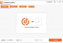 小编教你云橙音频格式转换精灵转换为WAV的方法