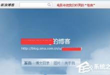 教你新浪博客怎么创建分类