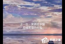 小编教你抖音酷到爆的句子有哪些