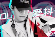 分享抖音十大禁忌你了解多少