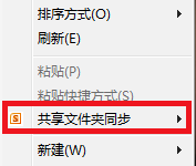 我来教你安装Office2010后删除桌面右键“共享文件夹同步”方法