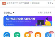小编分享钉钉怎么增加班次