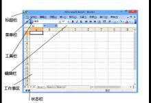 小编教你Excel2003的工作界面是什么样子的
