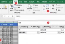 小编分享WPS 利用自定义序列方法进行排序步骤