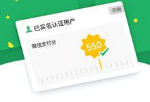 小编教你微信支付分名片是什么
