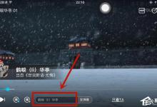 小编教你优酷怎么设置弹幕颜色