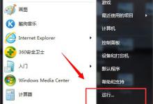 教你如何解决风林火山Win7系统.exe文件无法打开