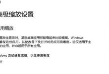 我来教你Win10应用模糊怎么办（Win10应用模糊）