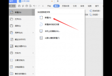 分享WPS2019用Word做电子签名步骤！