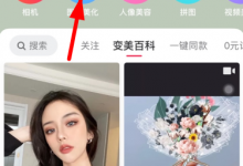 小编分享美图秀秀如何进行人物抠图换背景