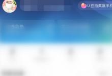 我来分享优酷如何删除自己发的弹幕