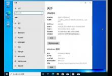 WIN10 20H2(2009版)找回旧版系统属性界面的几种方法的所有步骤