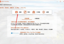 小编教你Win7可以安装office2019吗（win7离线安装office2019）