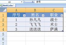 我来分享Excel如何同步数据到Word（Excel如何导入数据）