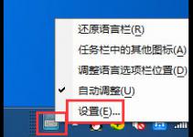 分享光速输入法状态栏不见了怎么办