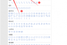 教你WPS如何利用Word绘图