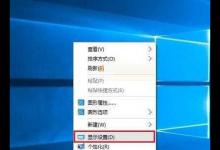 小编教你Win10系统屏幕刷新频率怎么调试