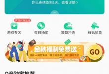 我来教你免费送福利秒杀得李子柒食品！qq音乐积分秒杀物品的方法