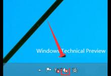 小编分享当Win10系统的音量图标出现一个红叉怎么办