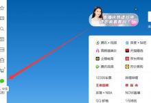 小编教你怎么在QQ浏览器上使用微信聊天