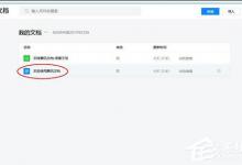 我来分享腾讯文档怎么导出到本地文档