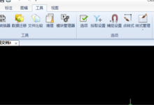 小编分享使用CAXA2020怎么把背景设置成白色