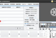 小编教你剪辑视频小技巧！爱剪辑如何给视频添加膨胀滤镜特效