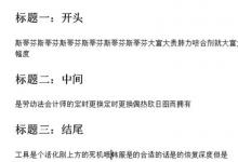 小编分享Word怎么批量修改标题格式（word怎么修改标题内容）