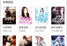 分享书旗小说怎么听书