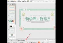 分享ppt怎么打印备注页（ppt打印备注页有图片打印不出来）