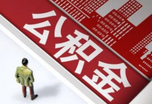 个人交公积金可以贷款买房吗