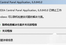 我来分享Win7系统启动Nvidia控制面板方法（win7系统没有nvidia控制面板）
