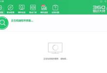 小编分享360驱动大师怎么使用（360驱动大师怎么使用打印机打字）