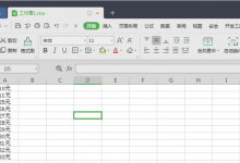 教你WPS中Excel中对包含文字的数字求和的操作步骤