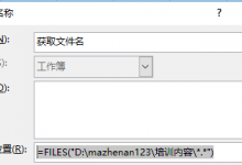 小编分享文件夹文件名怎么提取