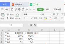 我来教你如何在WPS的Excel中计算环比增长率