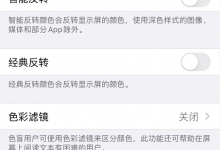 我来分享iPhone屏幕为什么突然变暗（iphone为什么屏幕突然变白）