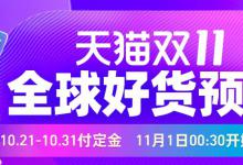 分享2020双十一定金可以退吗