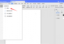 我来分享如何修复WPS中word损坏文件
