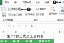 小编教你Excel2019中切换工作簿视图的方法