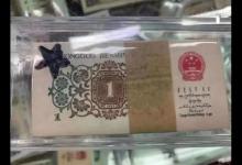 1962年的1角纸币要530万？很多人说能找到，为什么