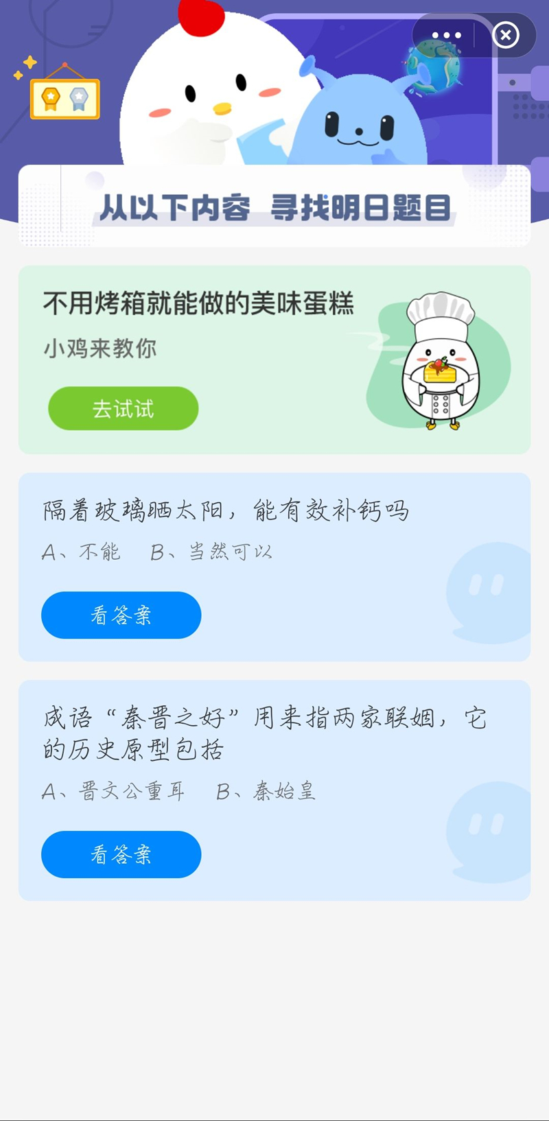 蚂蚁森林今日答案课堂图片