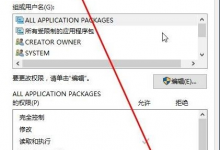 小编分享Windows10无法访问指定设备文件的解决办法（Windows10无法访问指定文件）