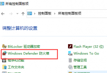 教你Win7防火墙怎么添加信任程序（防火墙怎么添加信任的IP地址）