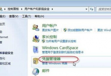 分享每次重启Win7系统后打印机都显示脱机该怎么办