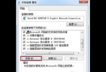 小编分享Win7系统里怎么安装IPX协议