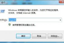 教你Win7如何修改切换窗口数量