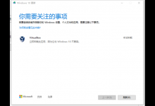 小编教你Win10更新与Virtualbox冲突