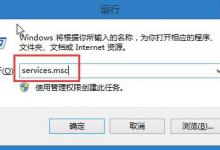 我来教你Win10开机出现pniopcac.exe应用程序错误如何解决