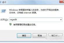 小编分享Win7系统怎么通过注册表禁止某些开机启动项